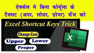Excel Change Case -Text in Excel Without Formulas || Convert Text In UPPER, LOWER & PROPER Case
