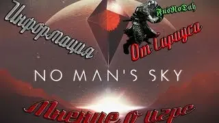 No Man's Sky| Мнение о нашумевшем проекте