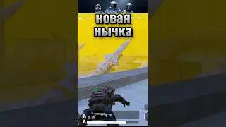СЕКРЕТНОЕ МЕСТО НА НОВОЙ КАРТЕ В МЕТРО РОЯЛЬ 😯 #pubgmobile #kent #gaming #pubg #метророяль #metro