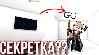 Проверка лайвхаков в мм2 💗😈