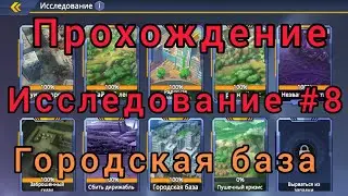 One punch man road to hero 2.0: Прохождение исследования #8 '' Городская база''.