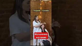 Напиши своё желание