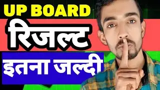 Up Board Result Date? इतना जल्दी Result 💪10th /12th Result #upboard #result