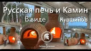 Русская печь и камин в виде кувшинов