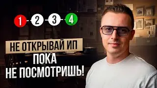 Как открыть ИП бесплатно за 7 дней | Пошаговая инструкция