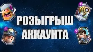 Clash Royale:Новые карты смотрим палим инфу
