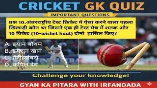 KBC Style Cricket Quiz 🏏| Kbc 7 Crore Level Questions | Cricket Important GK in Hindi