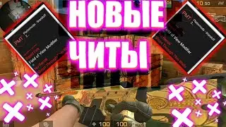 ЧИТЫ НА STANDOFF 0.12.1 / СКИНЧЕНДЖЕР НА СТАНДОФФ 2 0.12.1 / CHEAT STANDOFF 2 / ЧИТ НА СКИНЫ