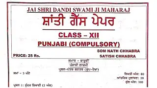 General Punjabi Class 12 Shanti Guess Paper 2024, Class 12 General Punjabi Shanti Guess 2024,