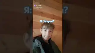 Быстрей смотри на моём канале!