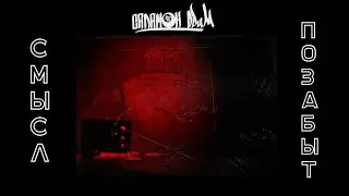 Саламон Дрим - Смысл позабыт (Meaning forgotten) #trap #cloudrap #swag #smooth #life #youtube