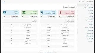 أفضل نظام مبيعات - Smart Sales V1.0 |  نظام إدارة المبيعات الأون لاين - الإصدار الأول