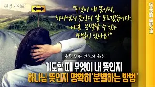 [신앙 가이드] 