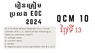 រៀនត្រៀមប្រលង EDC 2024 day13
