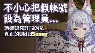 【NIJISANJI EN】被釣魚帳號釣到的Nina+忘記設mod的Enna【nina kosaka / Enna Alouette精華 中字 烤肉】