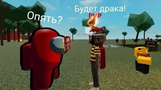 драка! с моим помощником и его другом! (очень смешно)