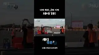 [레디청춘 시즌2 PARA편] EP 02. Road To KSAE - Formula 맨땅에 헤딩! 파라의 첫 포뮬러 프로젝트 🚗 미리보기 #shorts