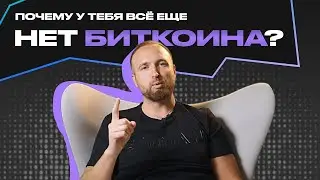 СРОЧНО купите БИТКОИН в 2024 году, пока есть время!  Сколько будет стоить БИТКОИН в 2025 ГОДУ?