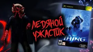[Полный разбор] Нечто