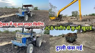 जब भी अच्छा करने जाता हूँ कांड हो जाता है Swaraj 834xm jcb 3dx खेत में मिट्टी डाल रहे