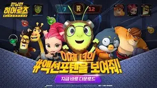 [런닝맨 히어로즈] #우당탕탕 런칭!