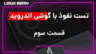 تست نفوذ با گوشی اندرید - جمع آوری اطلاعات - گوگل هکینگ