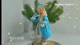Снегурочка