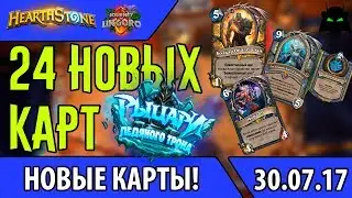 🌟24 новых карт дополнения 