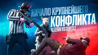 НАЧАЛО КРУПНЕЙШЕГО КОНФЛИКТА ALLEGRI vs CORTEZ в GTA 5 RP | MAJESTIC RP