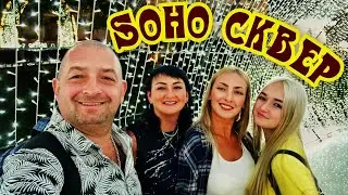 Египет 2021. Развлечения в Шарм Эль Шейхе. Сохо сквер. SOHO SQUARE