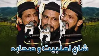 Qazi Ahmad Hassan Chishti | Shan e Ahlebait o Sahaba | Wasnal 2023
