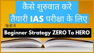 How To Start IAS Preparation | Beginners Strategy - Zero To Hero
