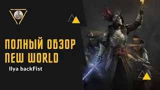 Review of NEW WORLD, a new MMORPG from Amazon | TWITCH