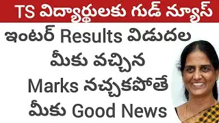 TS Intermediate results released|TS inter 2nd year results latest update|inter1st year result update