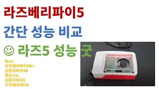 라즈베리파이5 간단 성능테스트!