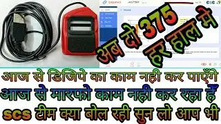 आज से डिजिपे CSC बँद कर दिया मारफो फिँगाप्रिंट अब रजिस्टर चार्ज 375 रूपये देना होगा,Word my India,