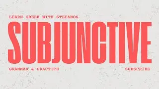 Subjunctive 101 (θέλω να τρώω VS θέλω να φάω)