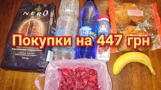 Обзор покупок АТБ, Варус, Аврора, базар на 447 грн (22.06.23)