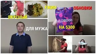 ОБНОВКИ ОДЕЖДЫ НА ЛЕТО\ С Wildberries\НА 5300\МОЮ ДУХОВКУ\НАВОЖУ ПОРЯДОК\ГОВЯЖЬИ РЕБРА В ДУХОВКЕ