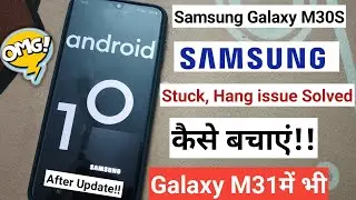 Samsung Galaxy M30S Hang Problem Solution, Samsung Galaxy M31 Stuck issue on Boot से कैसे बचाये !