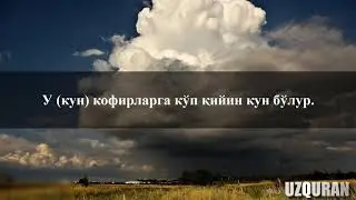 Ey Robbim, albatta, mening qavmim ushbu Qur'onni tark etdilar | HD