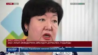 БҚО: ауыл әкімдерінің әйелдері дүрбелең тудырды