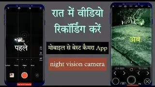 night me video shooting kaise kare mobile se | night vision camera app | night vision video recordin