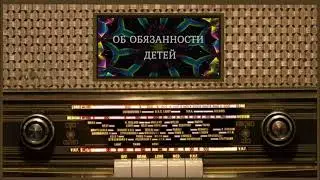 Обязанности детей. Святитель Тихон Задонский