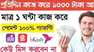 Make Money Online 2021| ঘরে বসে অনলাইন ইনকাম করুন | পেমেন্ট বিকাশ | Earning Site | Abdullah YT Tech