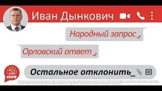 За Дынковича! (2)