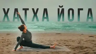 Hatha Yoga for the Whole Body | Shavasana at the End of Practice | Beginners and Intermediate | 2...