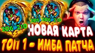 SilverName. (№570) НАЙДЕНА ИМБА НОВОГО ПАТЧА! Сильвернейм Hearthstone