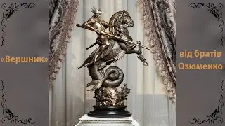 Статуетка 