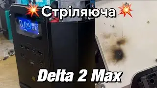 Ремонт Ecoflow DELTA 2 Max! Після дуги в АВР. 50 hz overload
